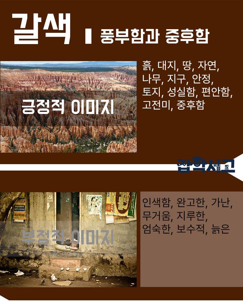 갈색 특징