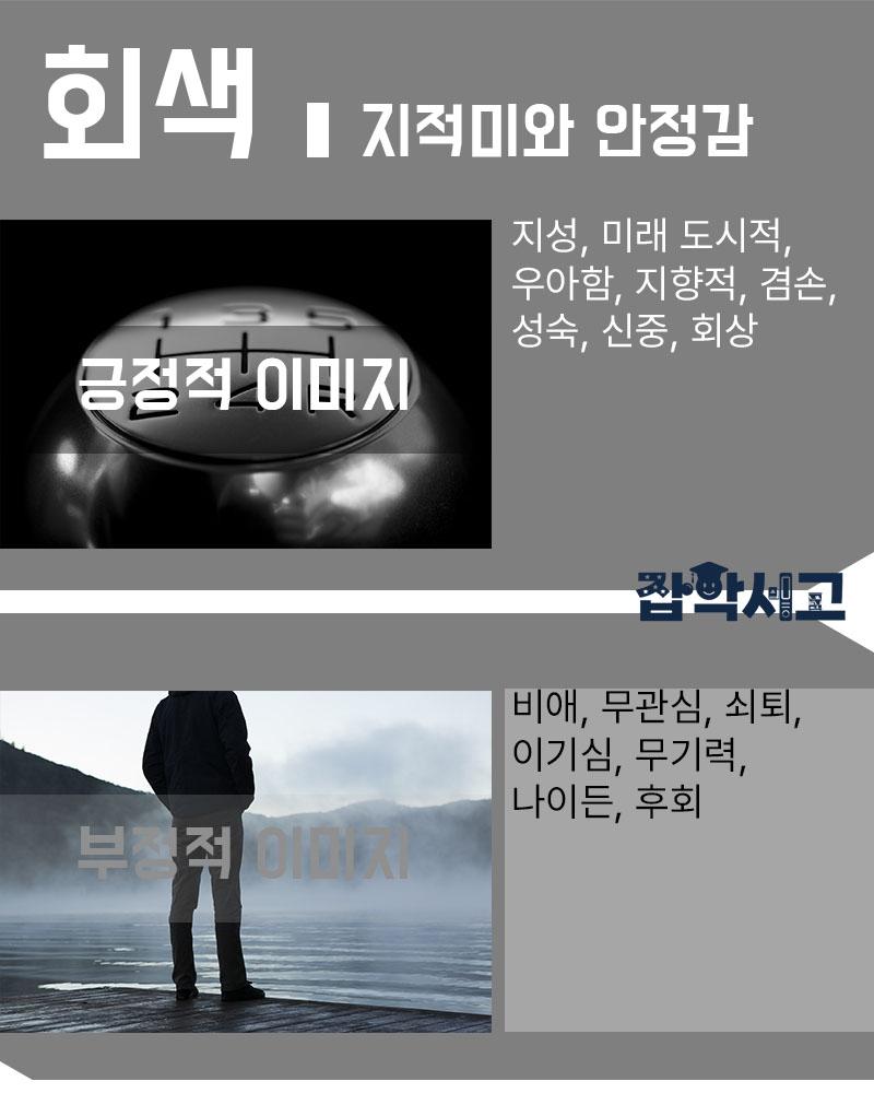 회색 특징