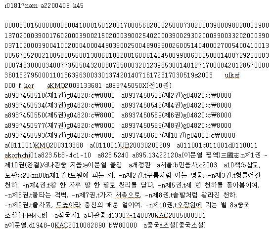 정신없어 보이는 글자들 (MARC 원본)