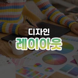 레이아웃의 개념과 구성요소(자세히 보기)