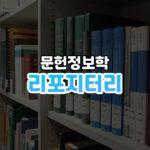 리포지터리 썸네일