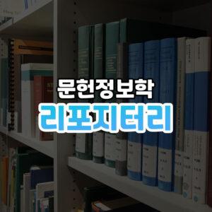 리포지터리 썸네일