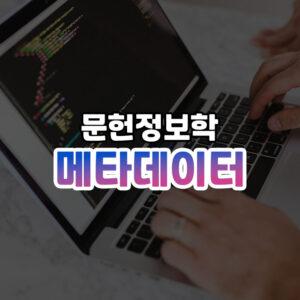 메타데이터 썸네일