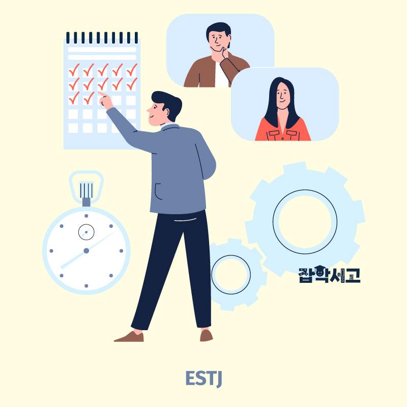 ESTJ 특징은?