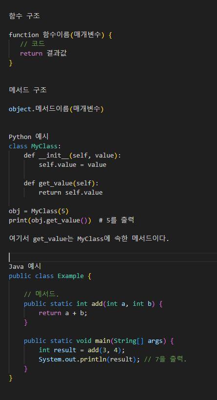 함수와 메서드 구조 및 예시