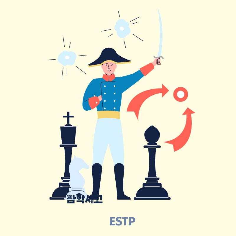 ESTP 특징은?