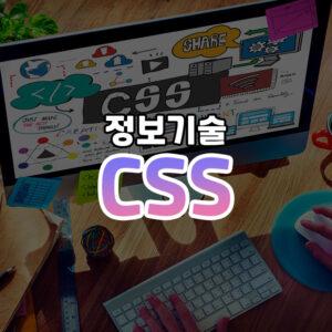 CSS 썸네일