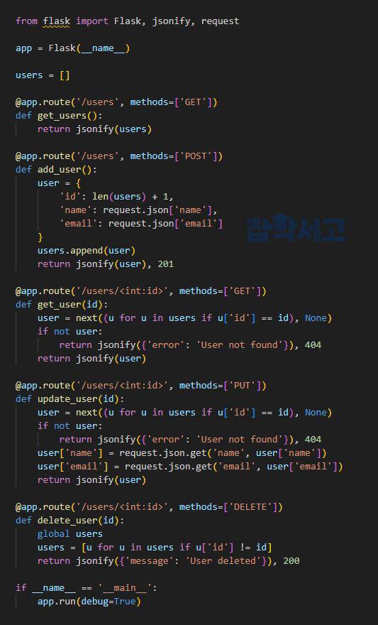 Python 언어와 Flask 웹 프레임워크를 사용한 RESTful API 개발 코드 샘플