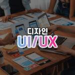 UIUX 썸네일