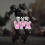 VFX 썸네일