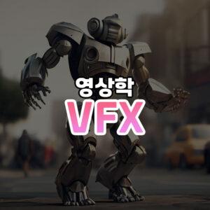 VFX 썸네일