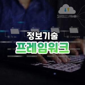 프레임워크 썸네일