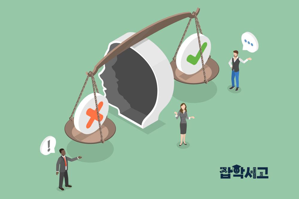 확증 편향이 의사 결정에 미치는 영향은?