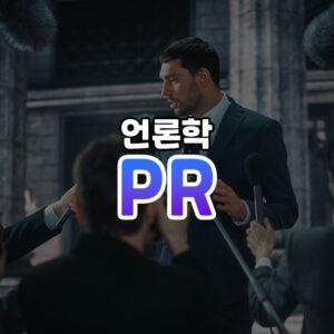 PR 썸네일