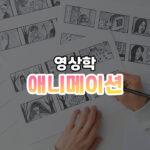 애니메이션 썸네일