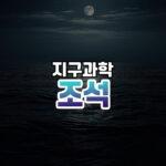 조석 썸네일