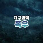 폭우 썸네일 3