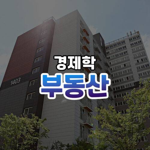 부동산 썸네일