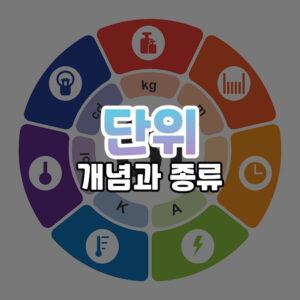 단위 썸네일