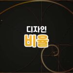 비율 썸네일