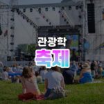 축제 썸네일