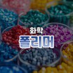 폴리머 썸네일