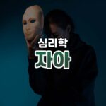 자아 썸네일