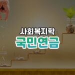 국민연금 썸네일