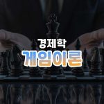 게임이론 썸네일