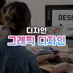 그래픽 디자인 썸네일