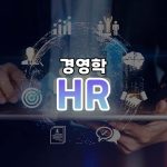 HR(인적 자원 관리) 썸네일