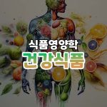 건강식품 썸네일