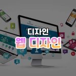 웹 디자인 썸네일