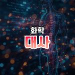 대사 썸네일